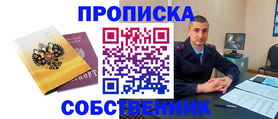 прописка от собственника в Нижнем Ломове